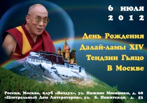Празднование Дня Рождения Далай-ламы XIV