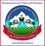 Центральный Cовет тибетской медицины (CCTM)
